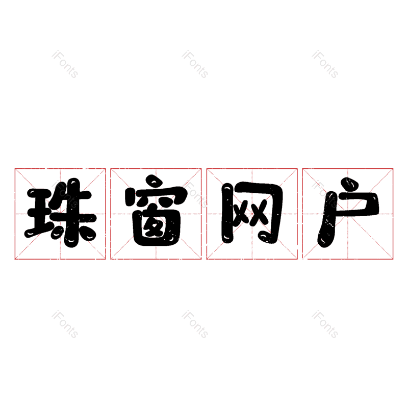 图片,元素,PNG,免抠素材